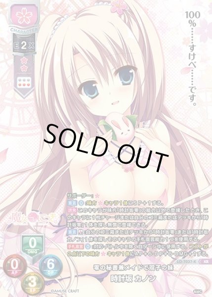 画像1: 零の秘書兼メイドで双子の妹 時計坂 カノン(KR)LO-7037-K (1)