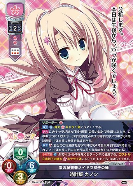 画像1: 零の秘書兼メイドで双子の妹 時計坂 カノン(R)LO-7037 (1)