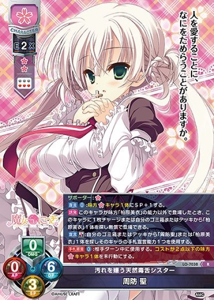 画像1: 汚れを嫌う天然毒舌シスター 周防 聖(R)LO-7038 (1)