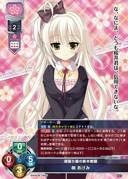 画像1: 頑張り屋の新米教師 梢 あけみ(U)LO-7041 (1)