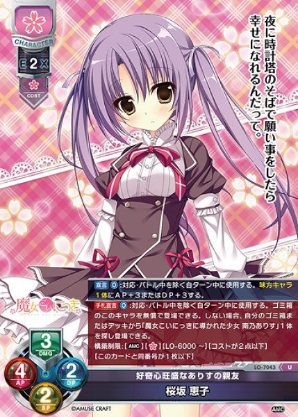 画像1: 好奇心旺盛なありすの親友 桜坂 恵子(U)LO-7043 (1)