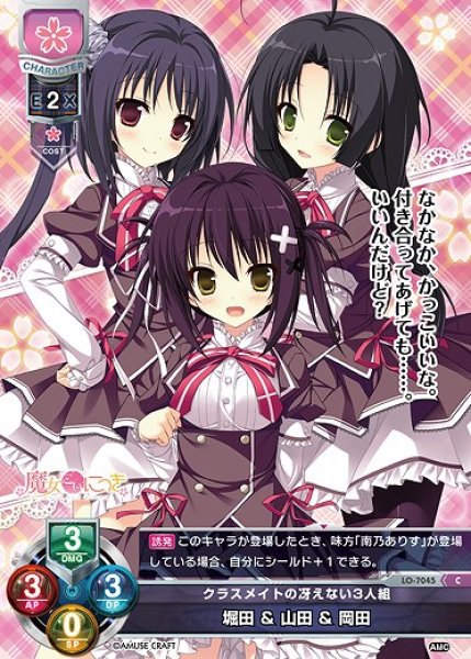 画像1: クラスメイトの冴えない3人組 堀田 ＆ 山田 ＆ 岡田(C)LO-7045 (1)