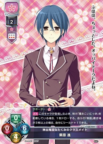 画像1: 神出鬼没なたくみのクラスメイト 栗原 進(C)LO-7047 (1)