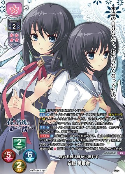 画像1: 君の名残は静かに揺れて 白鷺 茉百合(KR)LO-7050-K (1)