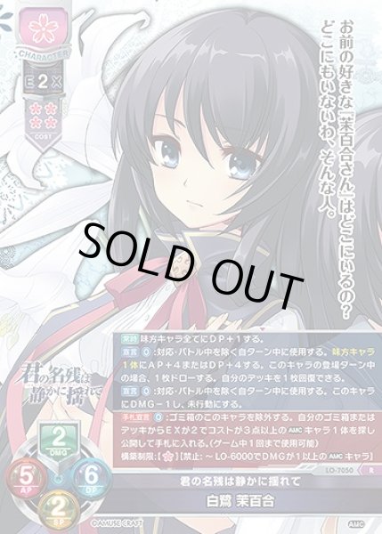 画像1: 君の名残は静かに揺れて 白鷺 茉百合(R)LO-7050 (1)