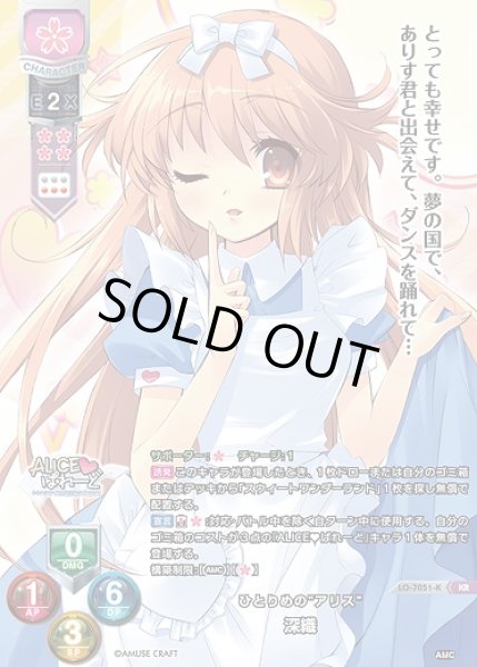 画像1: ひとりめの"アリス" 深織(KR)LO-7051-K (1)