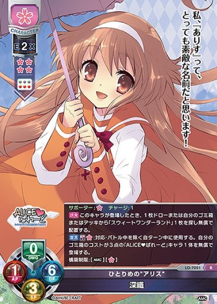 画像1: ひとりめの"アリス" 深織(R)LO-7051 (1)