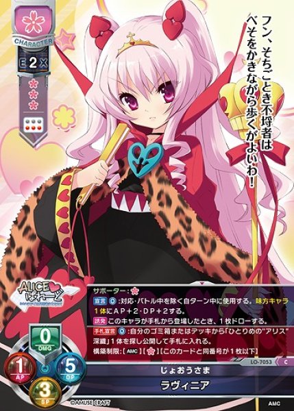 画像1: じょおうさま ラヴィニア(C)LO-7053 (1)