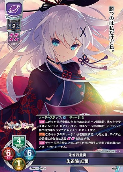 画像1: 朱雀四重奏 朱雀院 紅葉(R)LO-7058 (1)