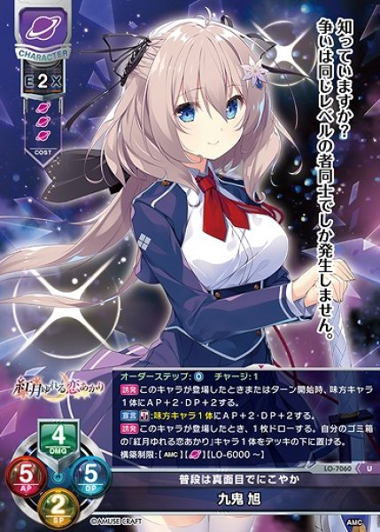 画像1: 普段は真面目でにこやか 九鬼 旭(U)LO-7060 (1)