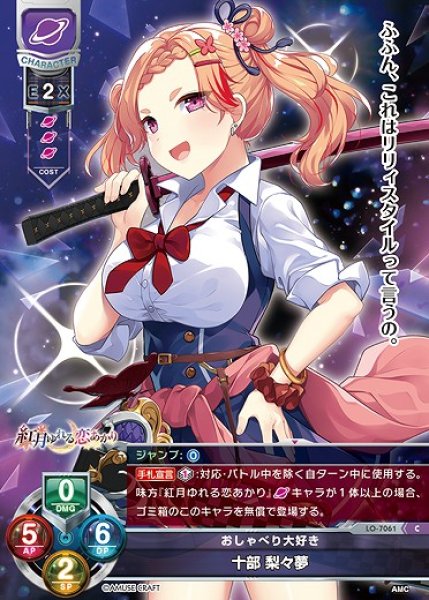 画像1: おしゃべり大好き 十部 梨々夢(C)LO-7061 (1)