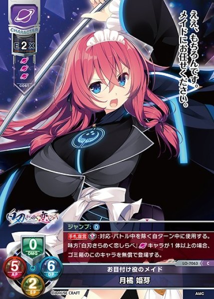 画像1: お目付け役のメイド 月橘 姫芽(C)LO-7063 (1)