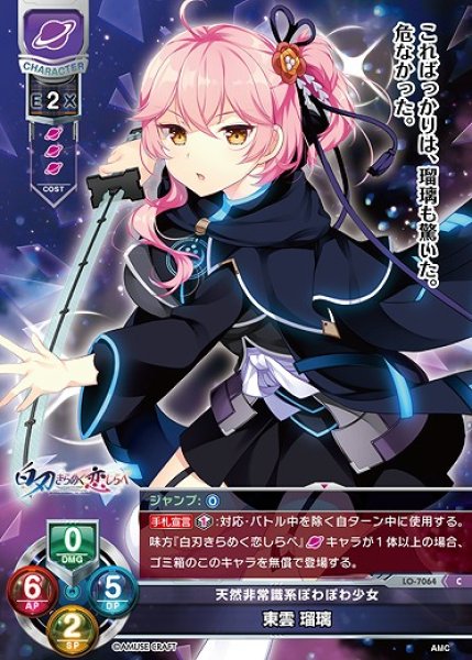 画像1: 天然非常識系ぽわぽわ少女 東雲 瑠璃(C)LO-7064 (1)