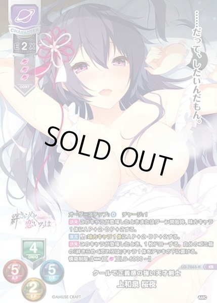 画像1: クールで正義感の強い天才剣士 上和泉 桜夜(KR)LO-7065-K (1)