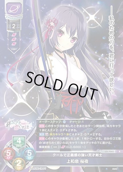 画像1: クールで正義感の強い天才剣士 上和泉 桜夜(R)LO-7065 (1)