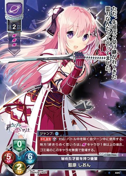 画像1: 秘めた才能を持つ後輩 藍原 しおん(C)LO-7066 (1)