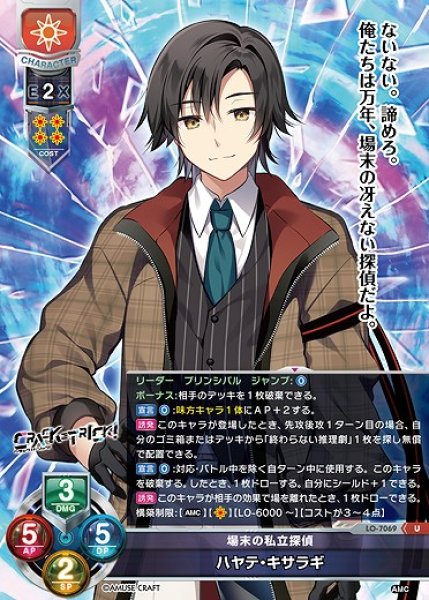 画像1: 場末の私立探偵 ハヤテ・キサラギ(U)LO-7069 (1)