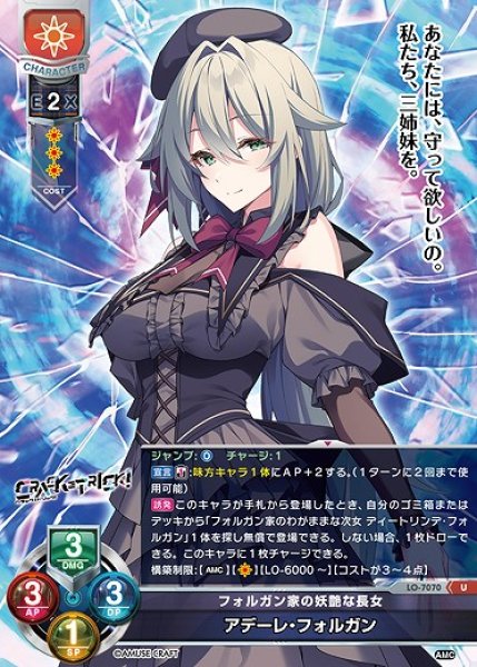 画像1: フォルガン家の妖艶な長女 アデーレ・フォルガン(U)LO-7070 (1)