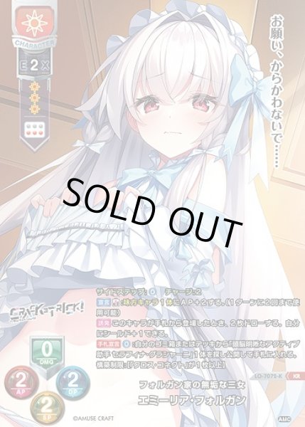 画像1: フォルガン家の無垢な三女 エミーリア・フォルガン(KR)LO-7072-K (1)