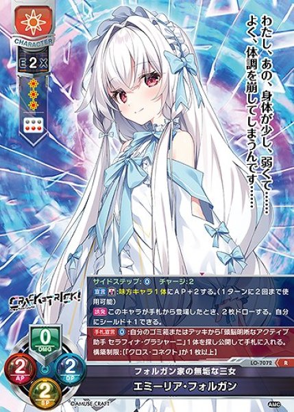 画像1: フォルガン家の無垢な三女 エミーリア・フォルガン(R)LO-7072 (1)