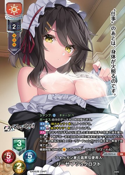 画像1: フォルガン家の寡黙な使用人 リーゼ・アシュクロフト(KR)LO-7073-K (1)