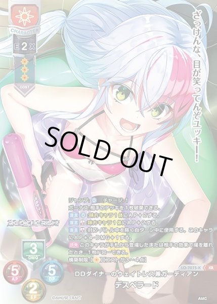 画像1: DDダイナーのウェイトレス兼ガーディアン デスペラード(KR)LO-7075-K (1)