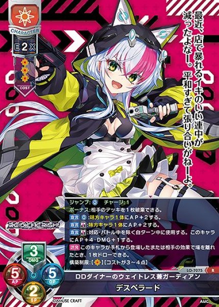 画像1: DDダイナーのウェイトレス兼ガーディアン デスペラード(R)LO-7075 (1)