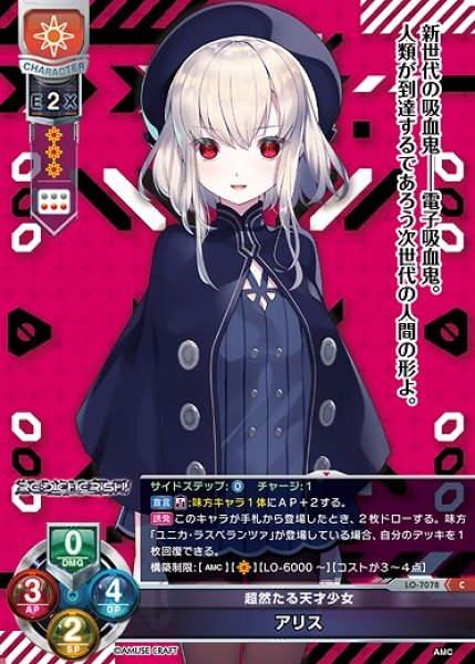 画像1: 超然たる天才少女 アリス(C)LO-7078 (1)