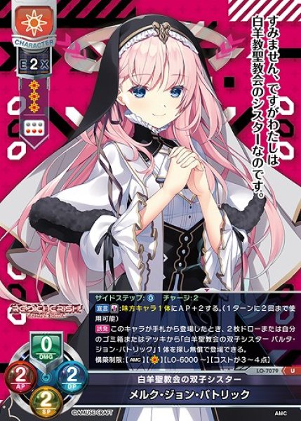 画像1: 白羊聖教会の双子シスター メルク・ジョン・パトリック(U)LO-7079 (1)