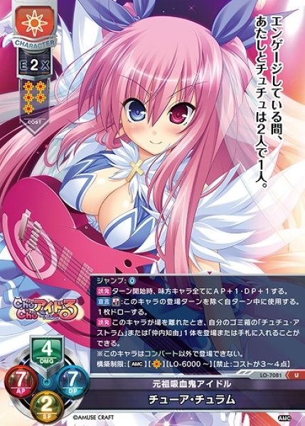 画像1: 元祖吸血鬼アイドル チューア・チュラム(U)LO-7081 (1)
