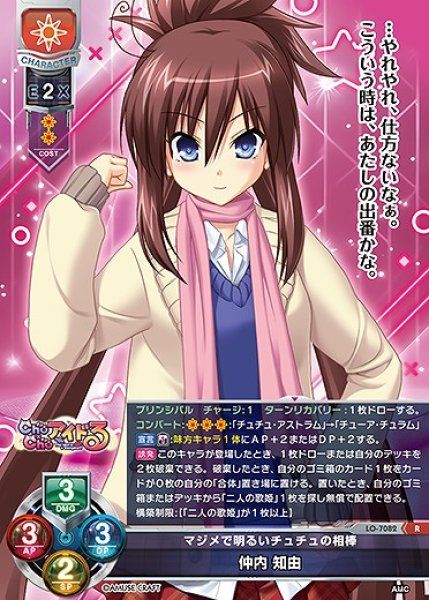 画像1: マジメで明るいチュチュの相棒 仲内 知由(R)LO-7082 (1)