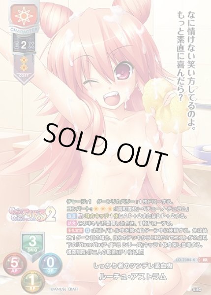 画像1: しっかり者のツンデレ吸血鬼 ルーチュ・アストラム(KR)LO-7084-K (1)