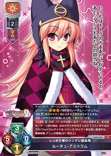 画像1: しっかり者のツンデレ吸血鬼 ルーチュ・アストラム(R)LO-7084 (1)