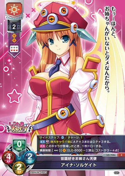 画像1: 世話好きお姉さん天使 アイナ・ソルゲイト(C)LO-7086 (1)