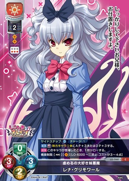画像1: 虐めるの大好き妹悪魔 レナ・グリモワール(C)LO-7087 (1)