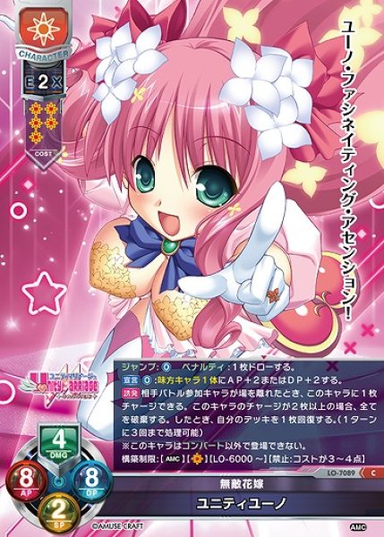 画像1: 無敵花嫁 ユニティユーノ(C)LO-7089 (1)