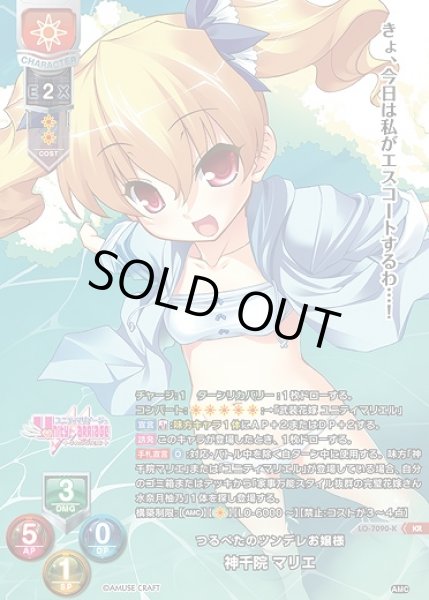 画像1: つるぺたのツンデレお嬢様 神千院 マリエ(KR)LO-7090-K (1)