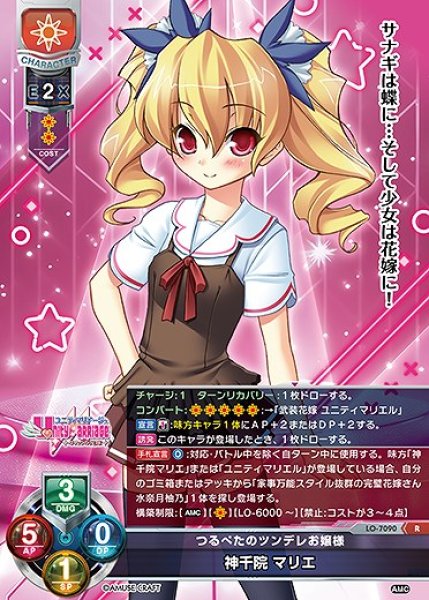 画像1: つるぺたのツンデレお嬢様 神千院 マリエ(R)LO-7090 (1)