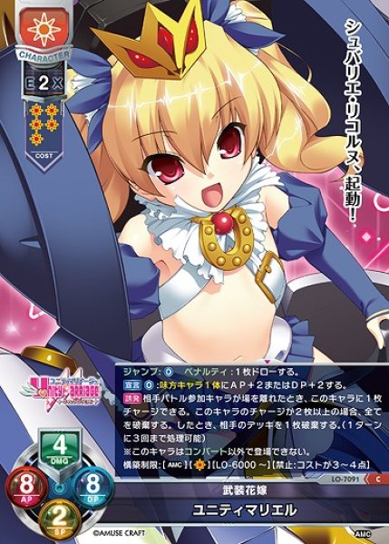 画像1: 武装花嫁 ユニティマリエル(C)LO-7091 (1)