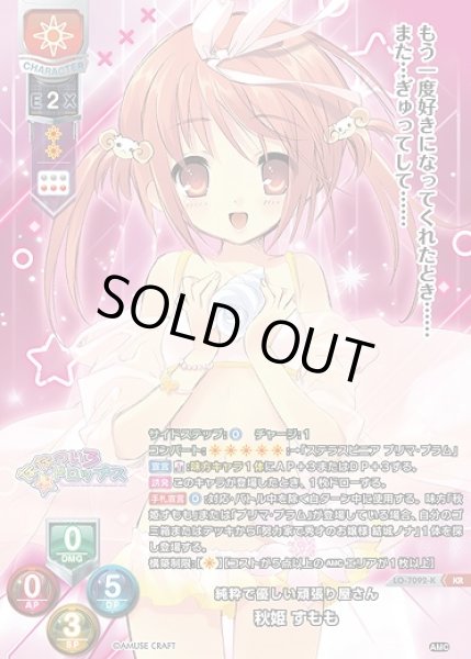 画像1: 純粋で優しい頑張り屋さん 秋姫 すもも(KR)LO-7092-K (1)