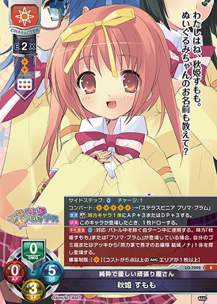 画像1: 純粋で優しい頑張り屋さん 秋姫 すもも(R)LO-7092 (1)