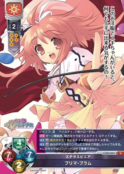 画像1: ステラスピニア プリマ・プラム(U)LO-7093 (1)