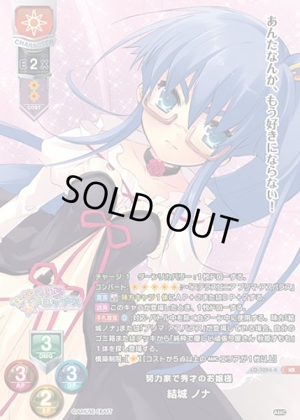 画像1: 努力家で秀才のお嬢様 結城 ノナ(KR)LO-7094-K (1)