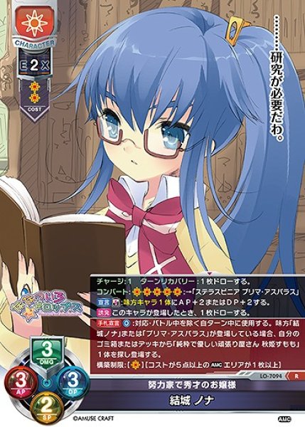 画像1: 努力家で秀才のお嬢様 結城 ノナ(R)LO-7094 (1)