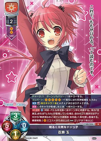 画像1: 明るく元気なドジっ子 百瀬 玉(R)LO-7096 (1)