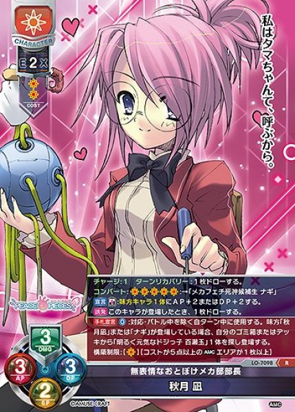 画像1: 無表情なおとぼけメカ部部長 秋月 凪(R)LO-7098 (1)