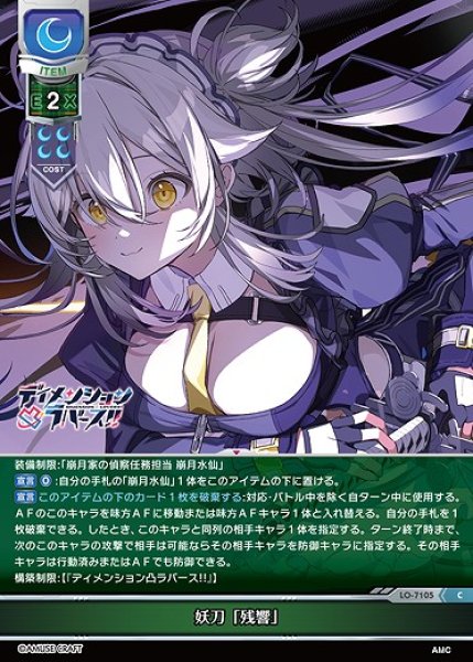 画像1: 妖刀「残響」(C)LO-7105 (1)