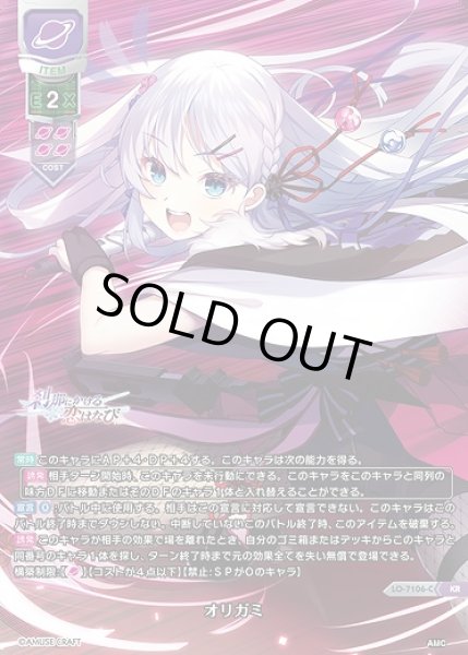 画像1: オリガミ(KR)LO-7106-C (1)