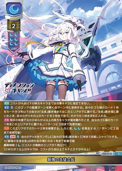 画像1: 最強の生徒会長(C)LO-7110 (1)