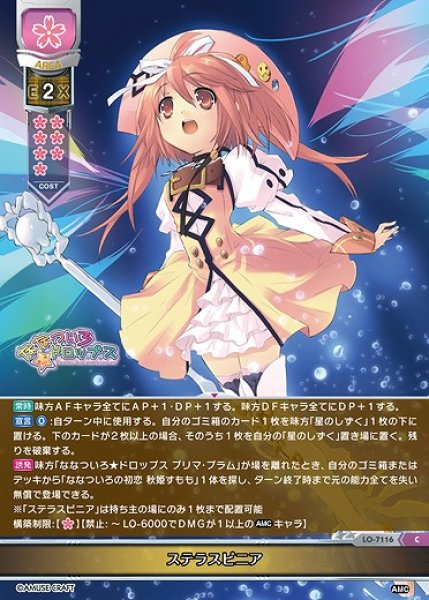 画像1: ステラスピニア(C)LO-7116 (1)
